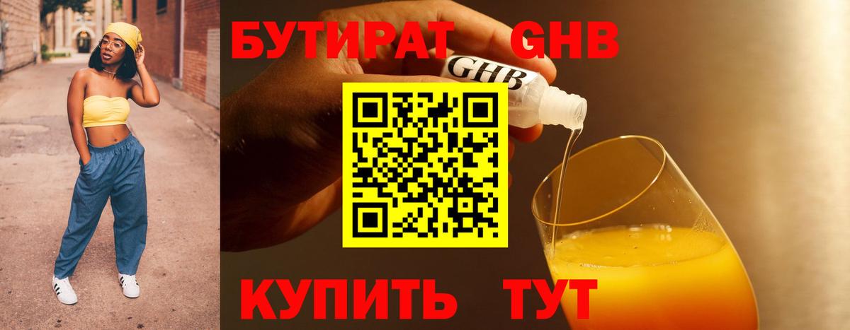 БУТИРАТ оксана Воскресенск