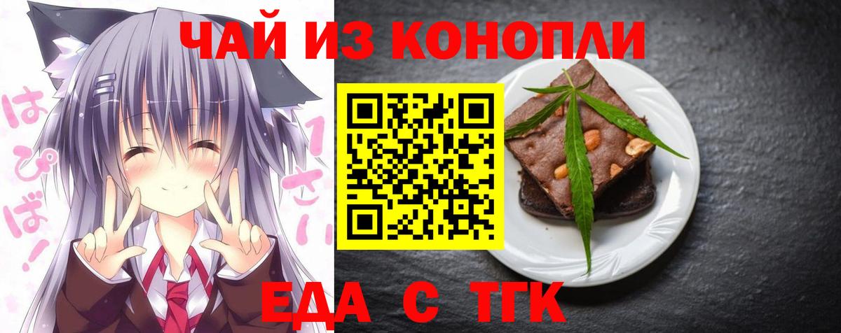 Воскресенск  Печенье с ТГК марихуана  Вход с VPN 