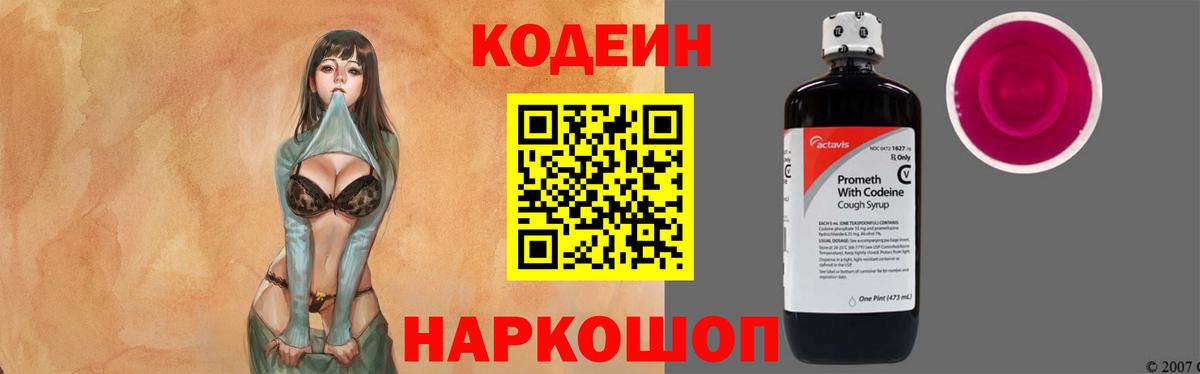 Кодеин напиток Lean (лин)  Вход с VPN  купить наркотик  Воскресенск  Кодеиновый сироп Lean напиток Lean (лин) 