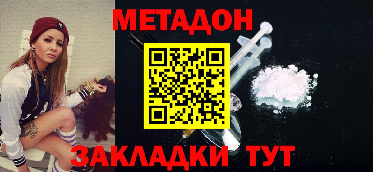 Метадон кристалл Воскресенск